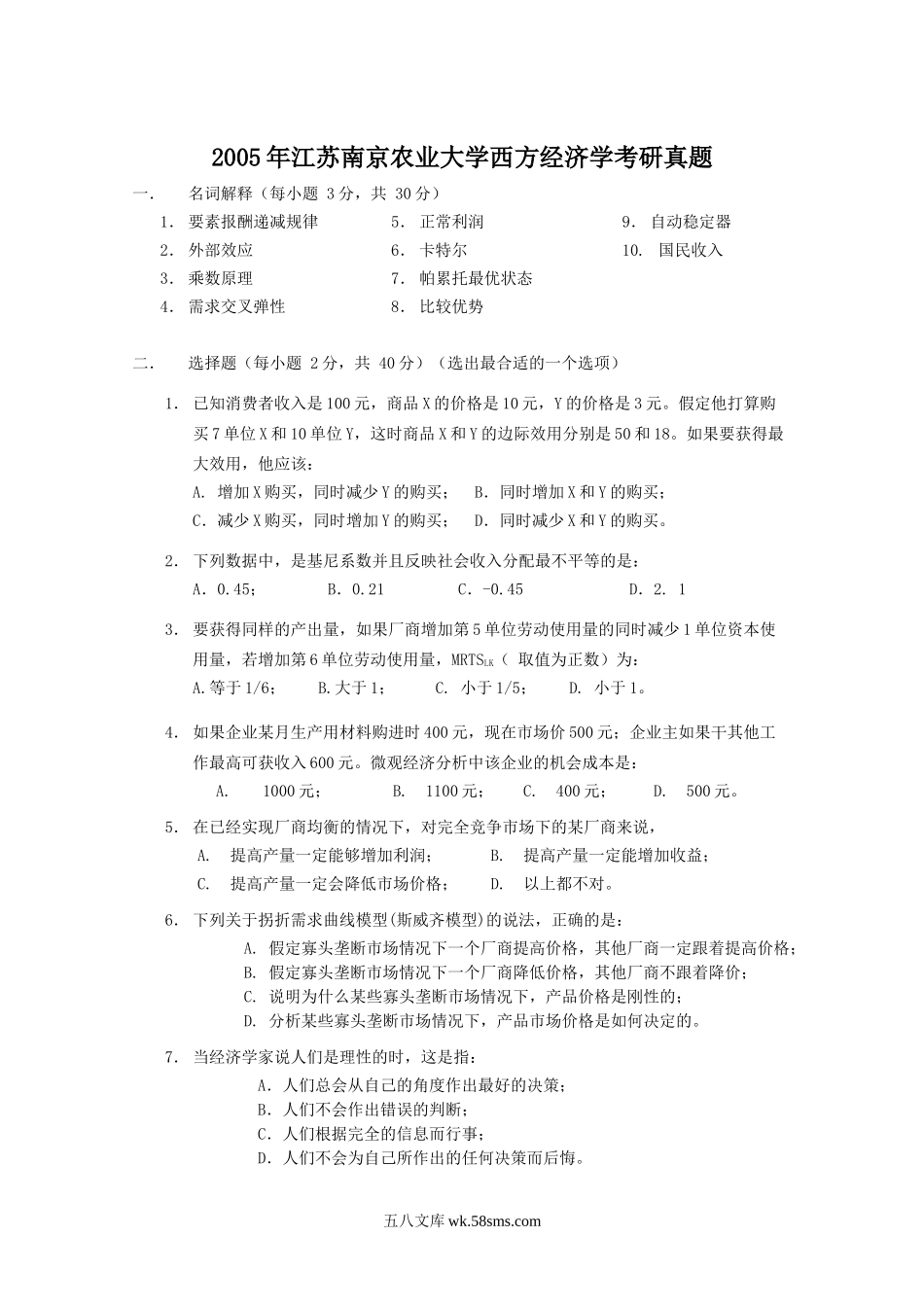 2005年江苏南京农业大学西方经济学考研真题.doc_第1页