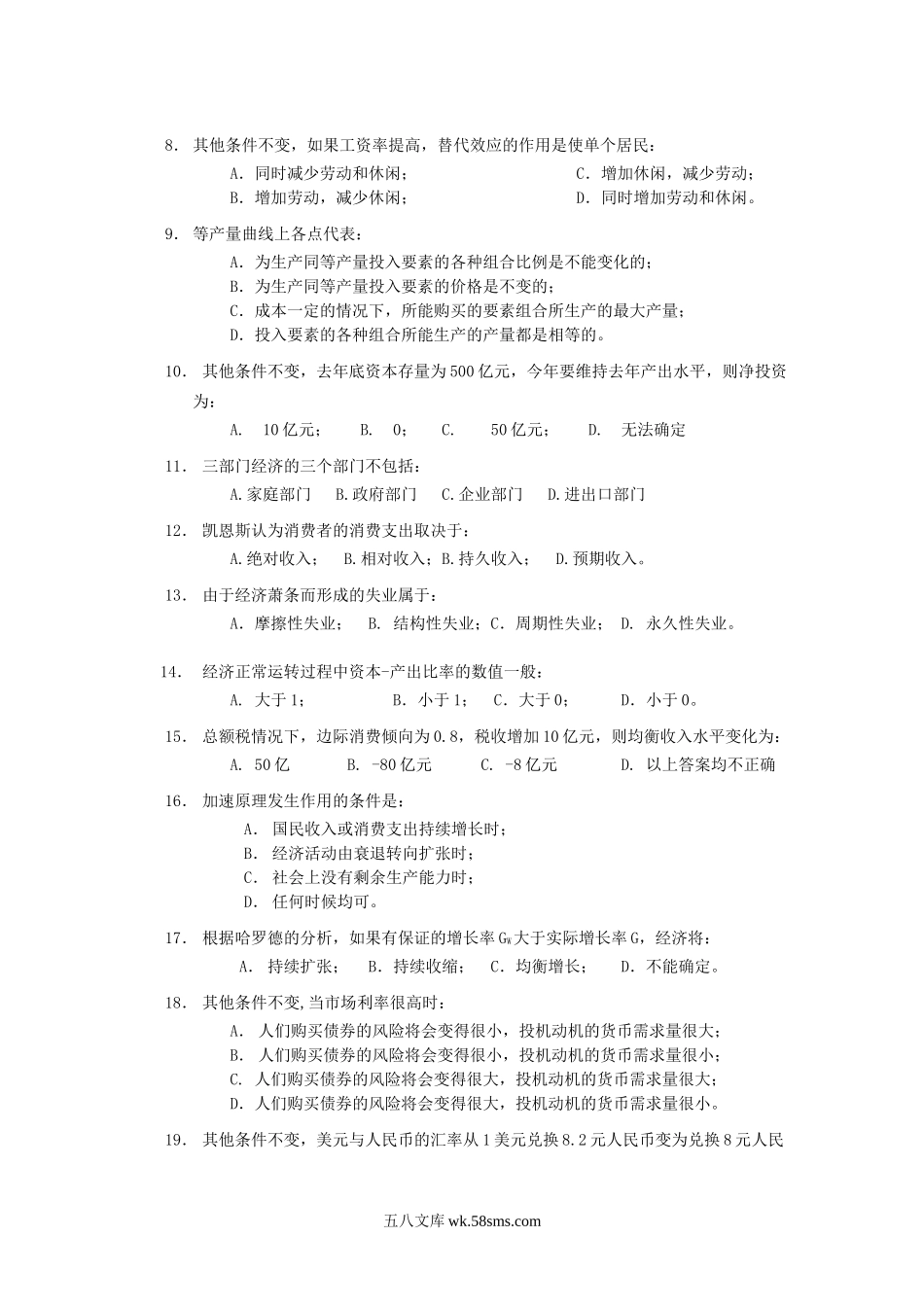 2005年江苏南京农业大学西方经济学考研真题.doc_第2页