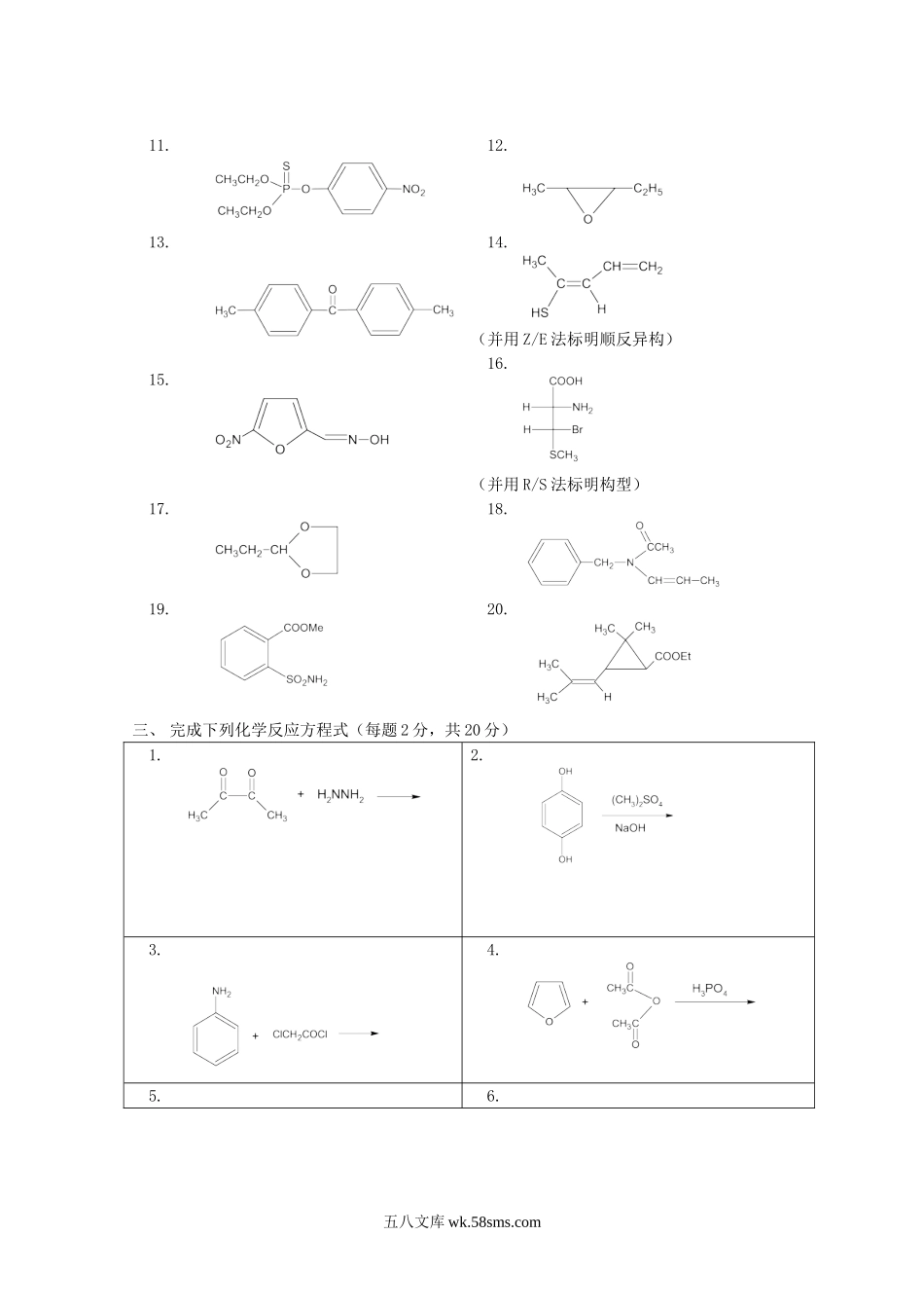 2005年江苏南京农业大学有机化学考研真题.doc_第2页