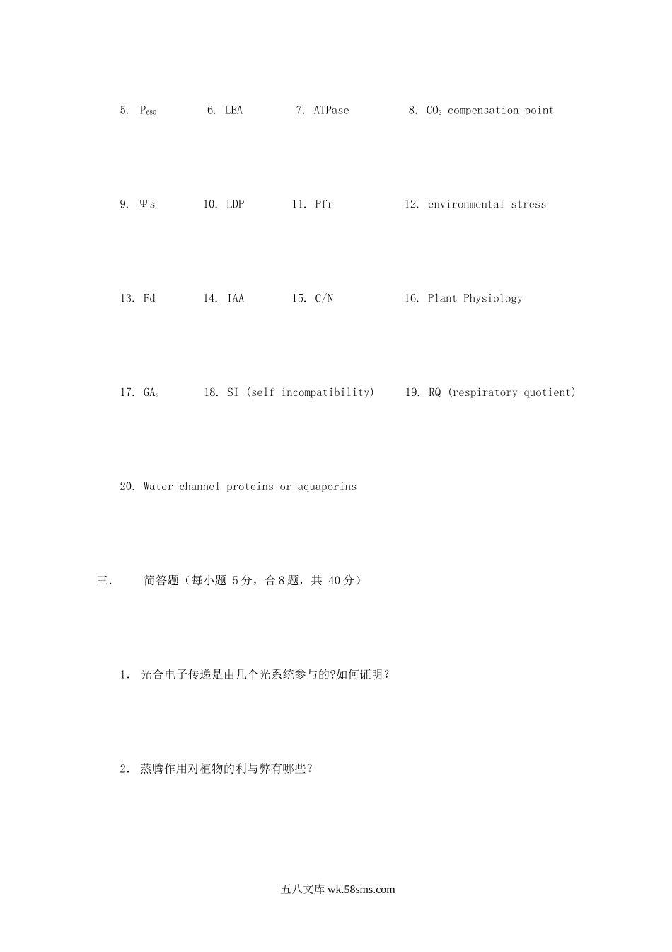 2005年江苏南京农业大学植物生理学考研真题.doc_第2页