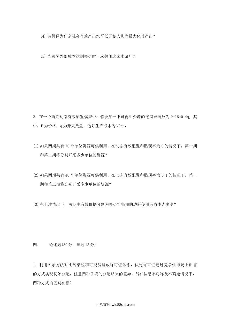 2005年江苏南京农业大学资源与环境经济学考研真题.doc_第3页