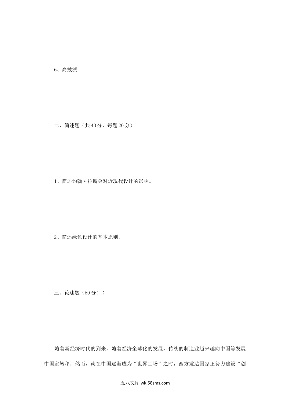 2005年江苏南京艺术学院设计原理考研真题.doc_第2页