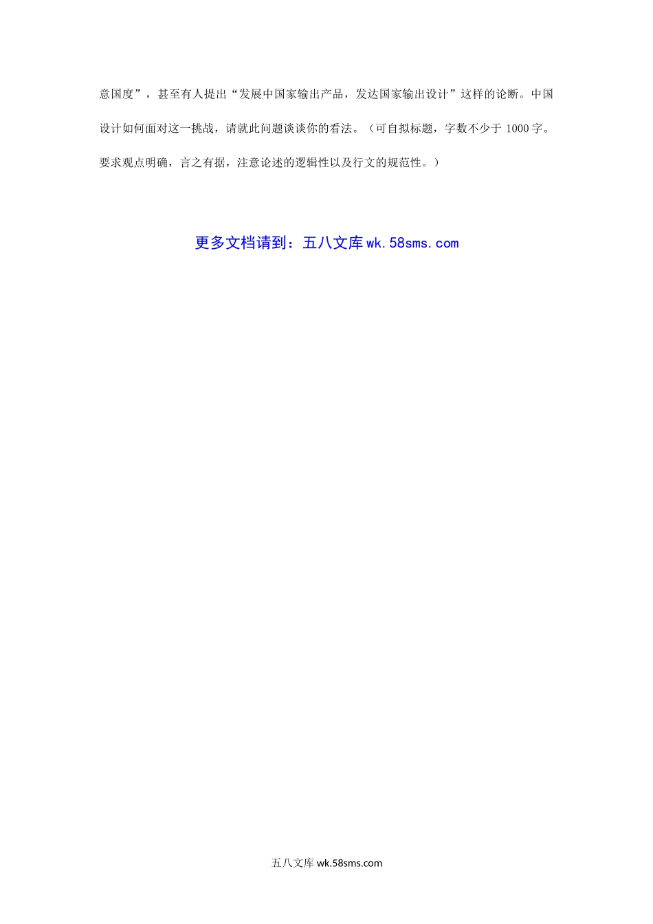 2005年江苏南京艺术学院设计原理考研真题.doc_第3页