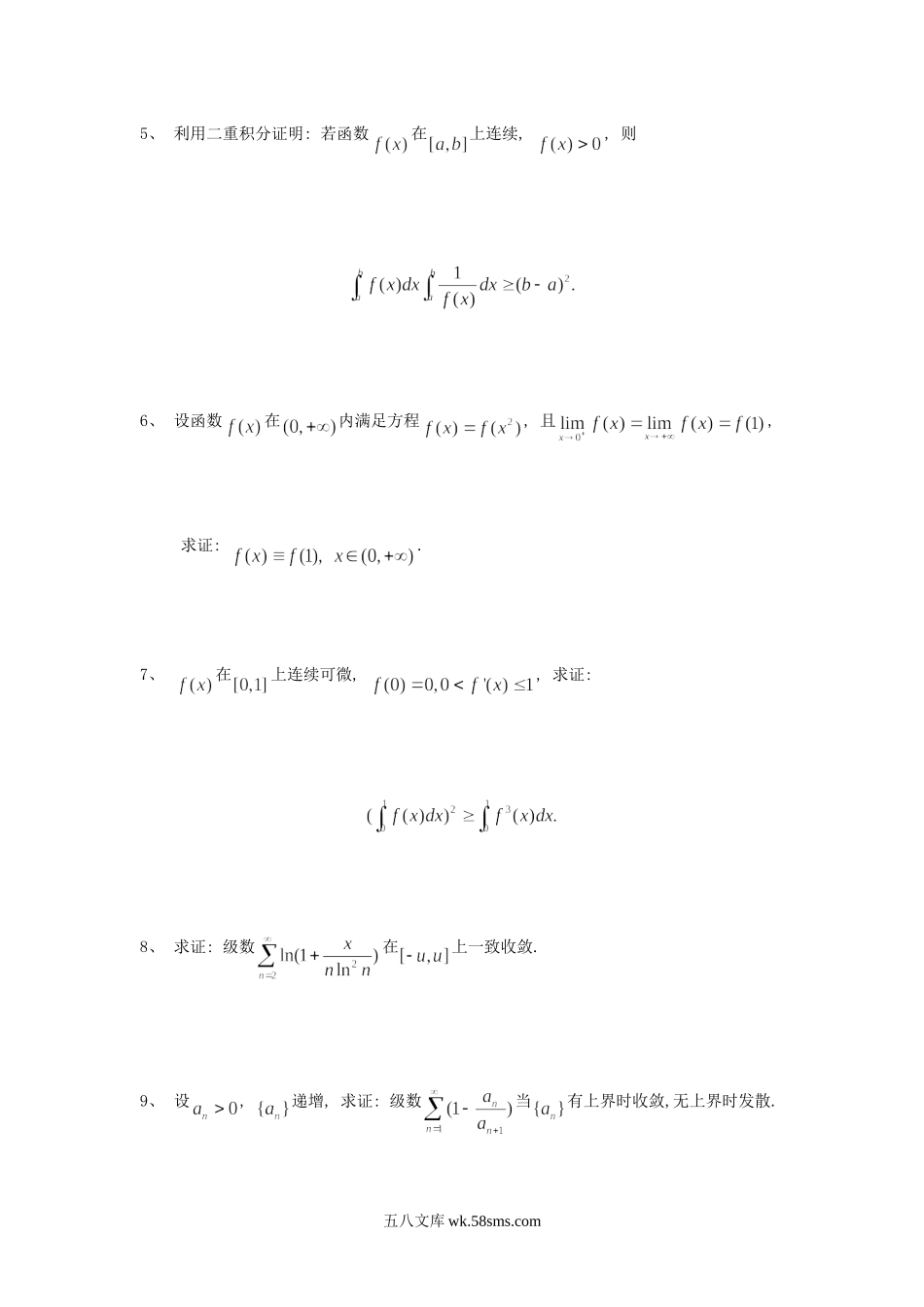 2005年江苏扬州大学数学分析考研真题.doc_第2页