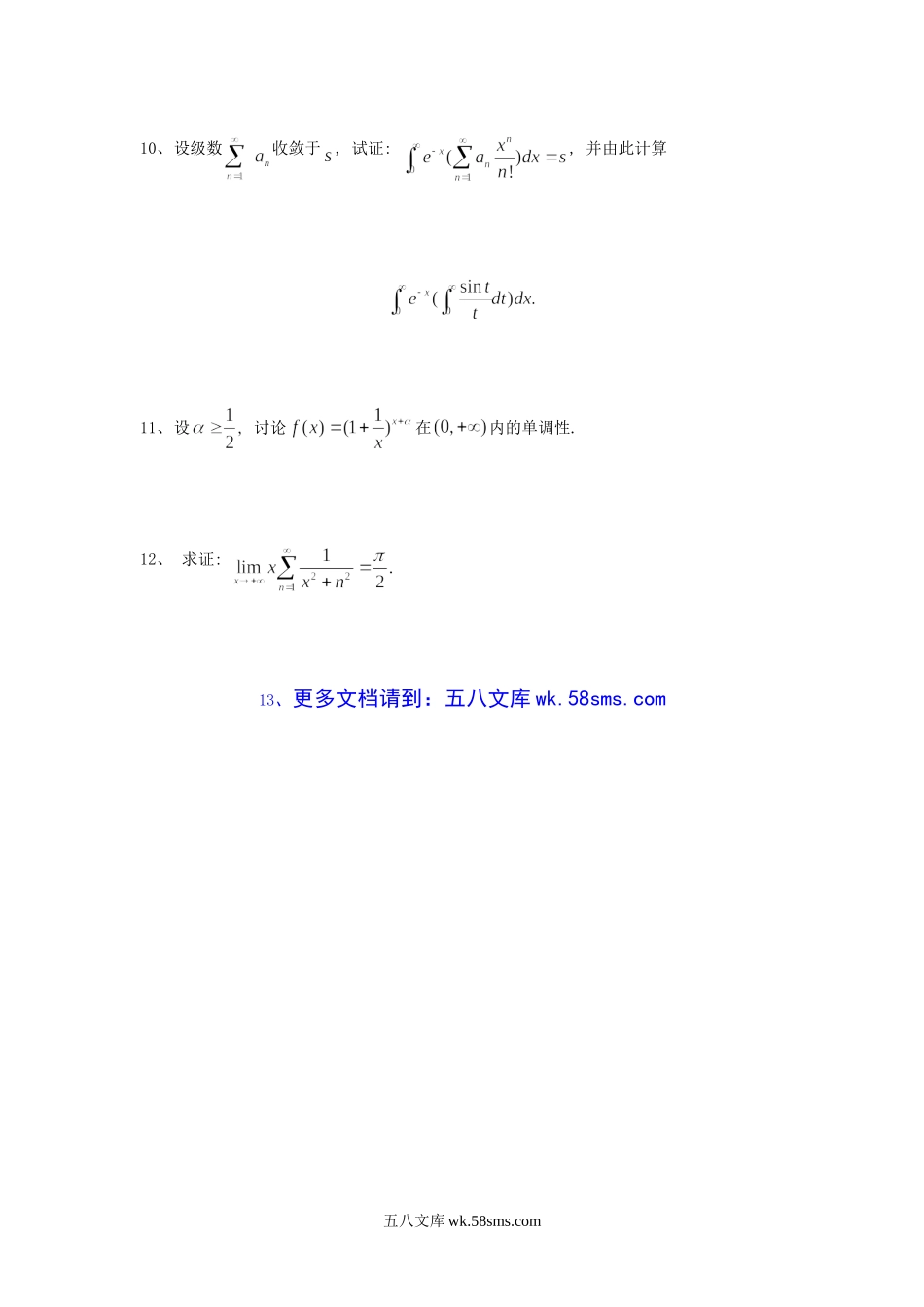 2005年江苏扬州大学数学分析考研真题.doc_第3页