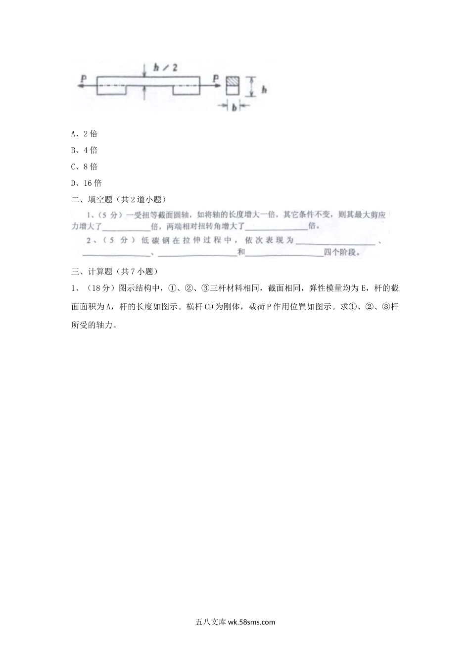 2005年江西理工大学材料力学考研真题B卷.doc_第2页