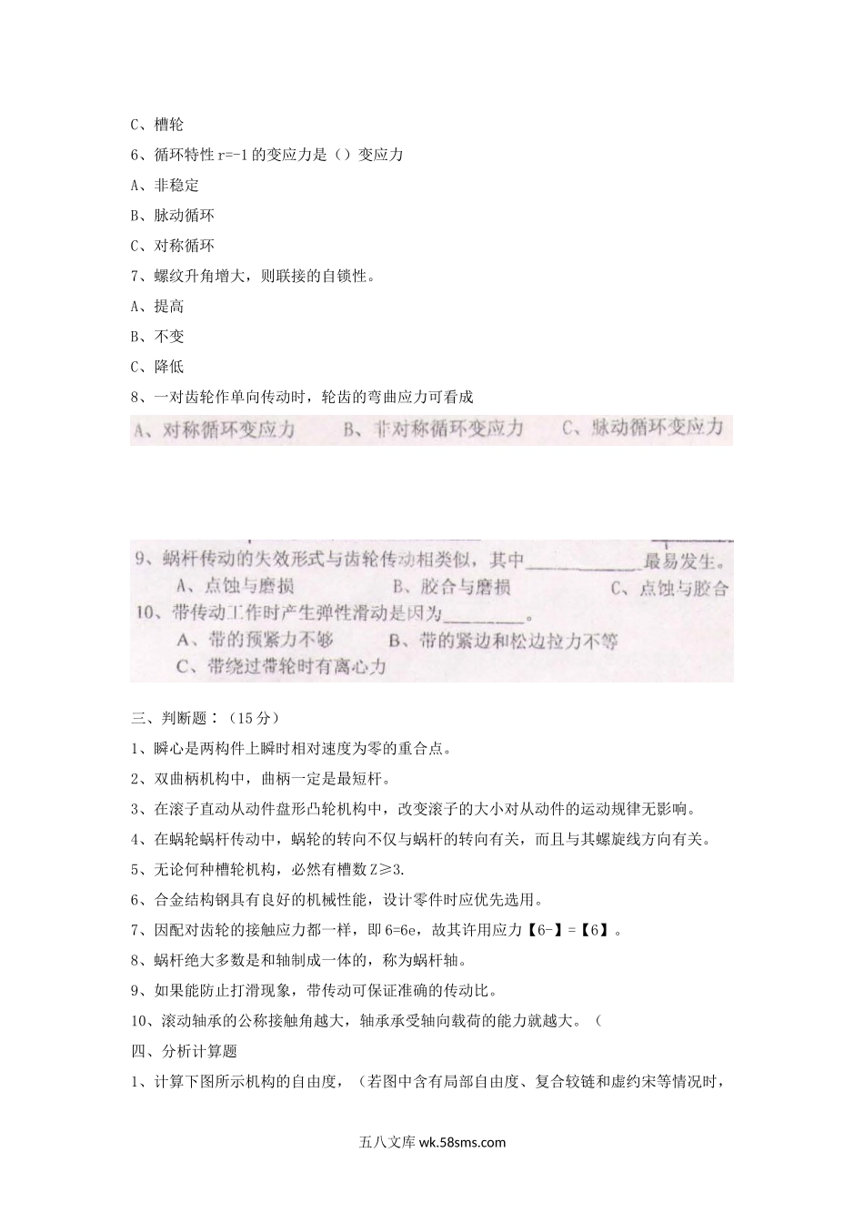 2005年江西理工大学机械设计基础考研真题B卷.doc_第2页