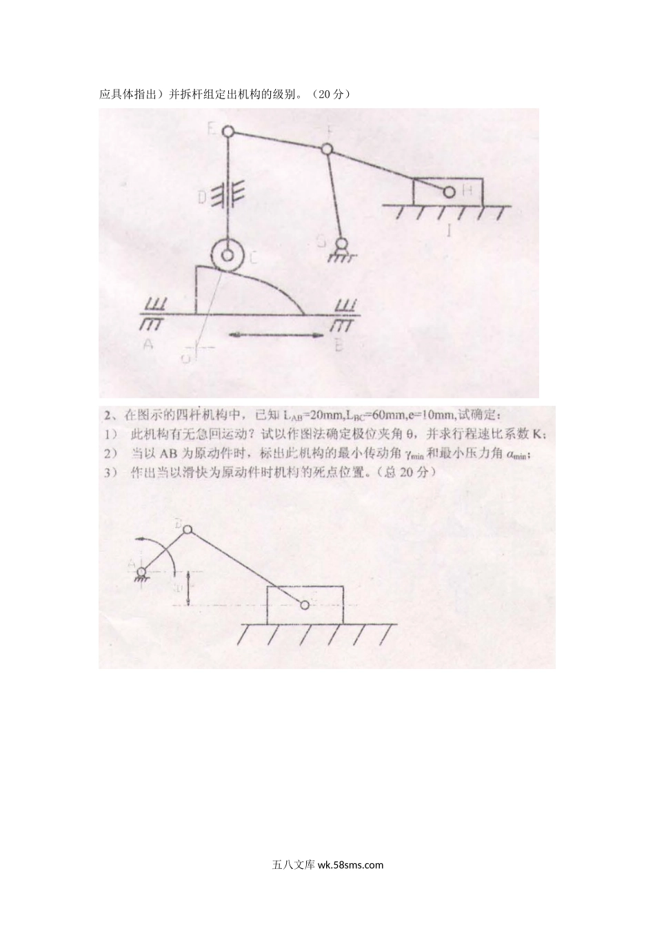 2005年江西理工大学机械设计基础考研真题B卷.doc_第3页