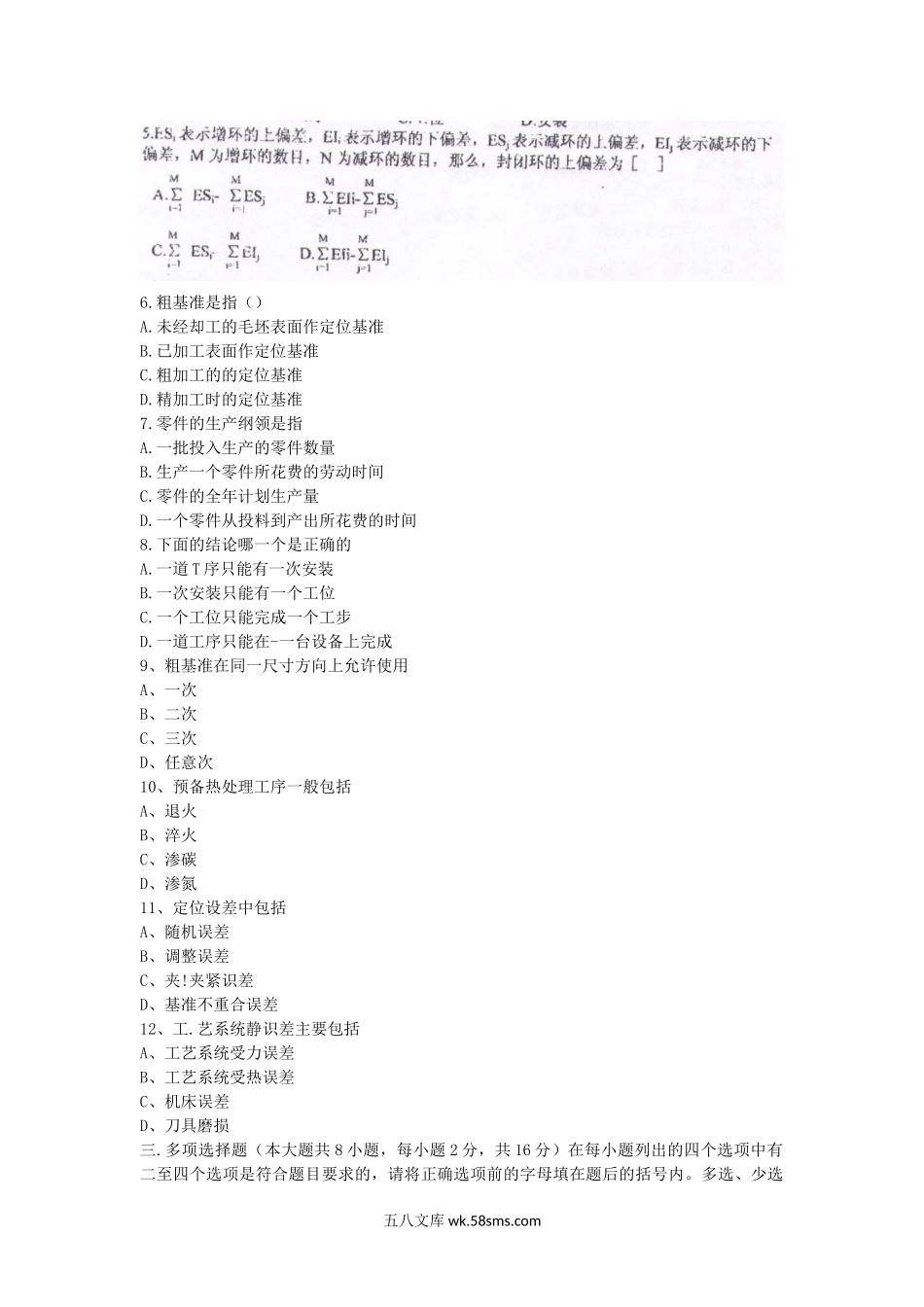 2005年江西理工大学机械制造工艺学考研真题.doc_第2页