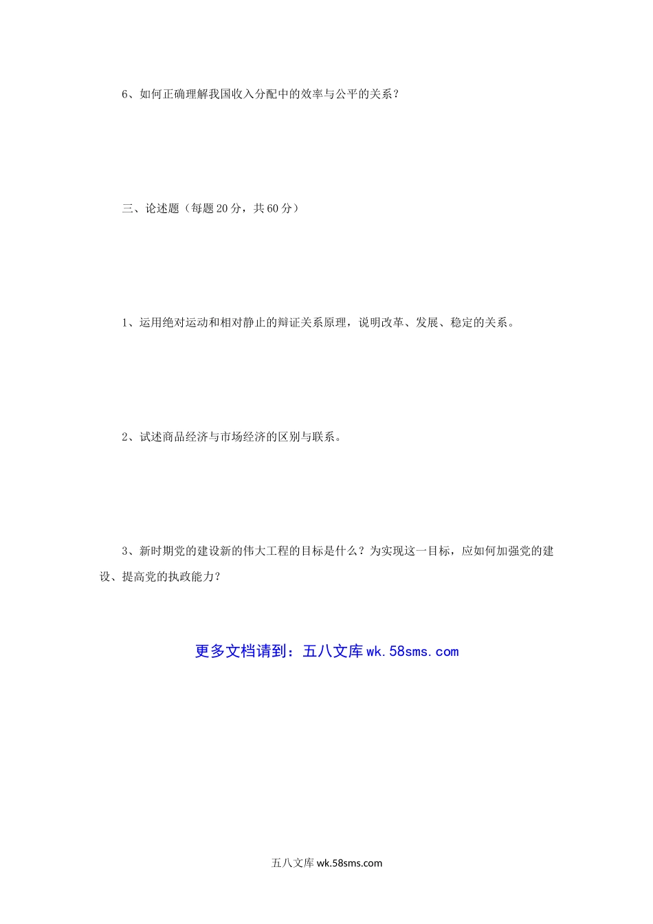 2005年辽宁大学马克思主义基本理论考研真题A卷.doc_第3页