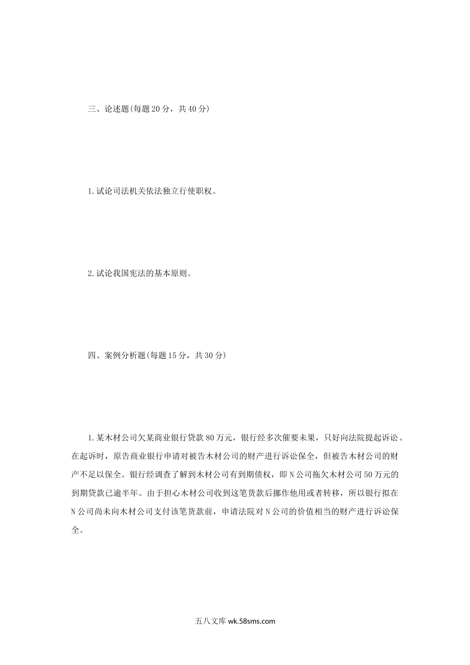 2005年辽宁东北财经大学法学基础理论考研真题B卷.doc_第3页