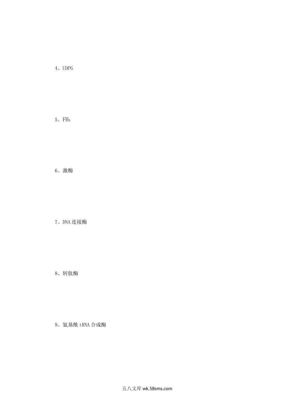 2005年辽宁东北师范大学生物化学考研真题.doc_第3页