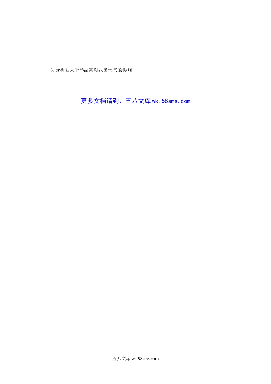 2005年辽宁师范大学气候学与气象学考研真题.doc_第3页