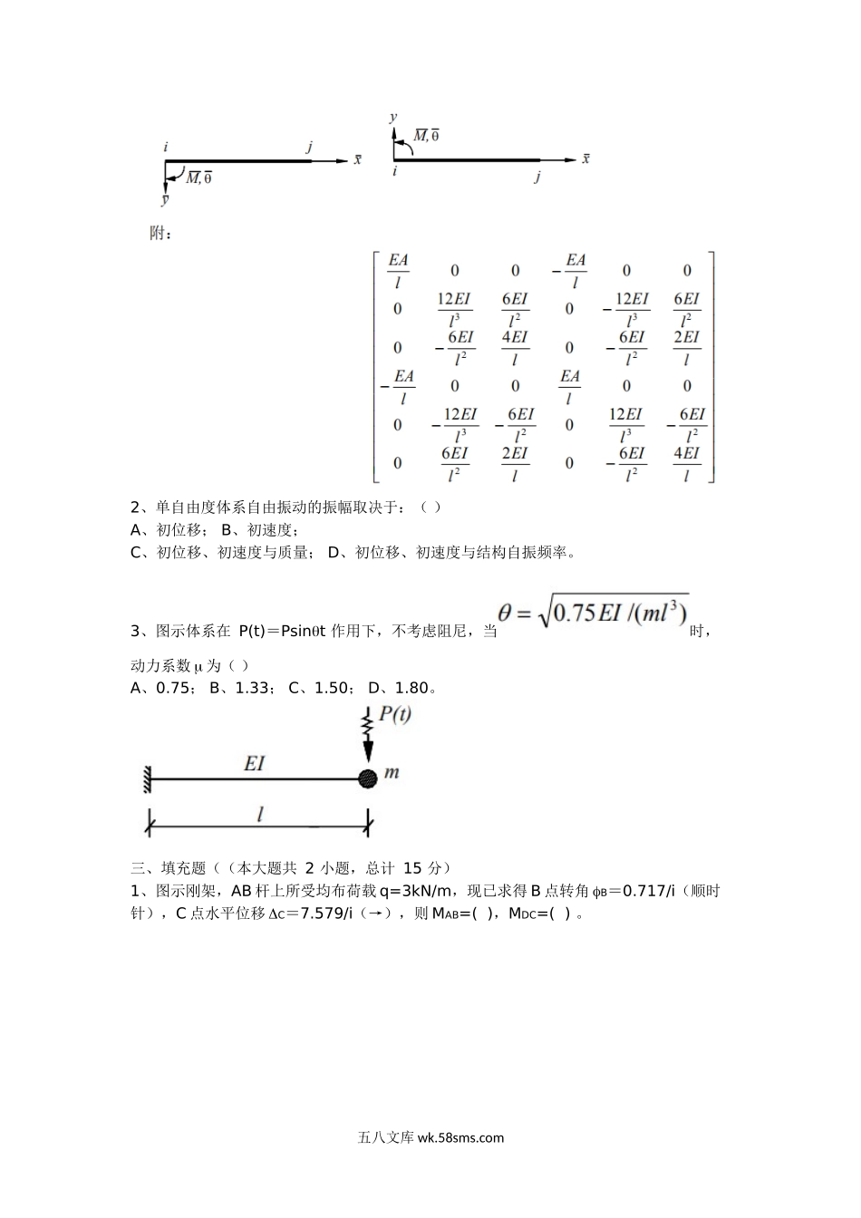 2005年山东建筑大学结构力学考研真题.doc_第2页