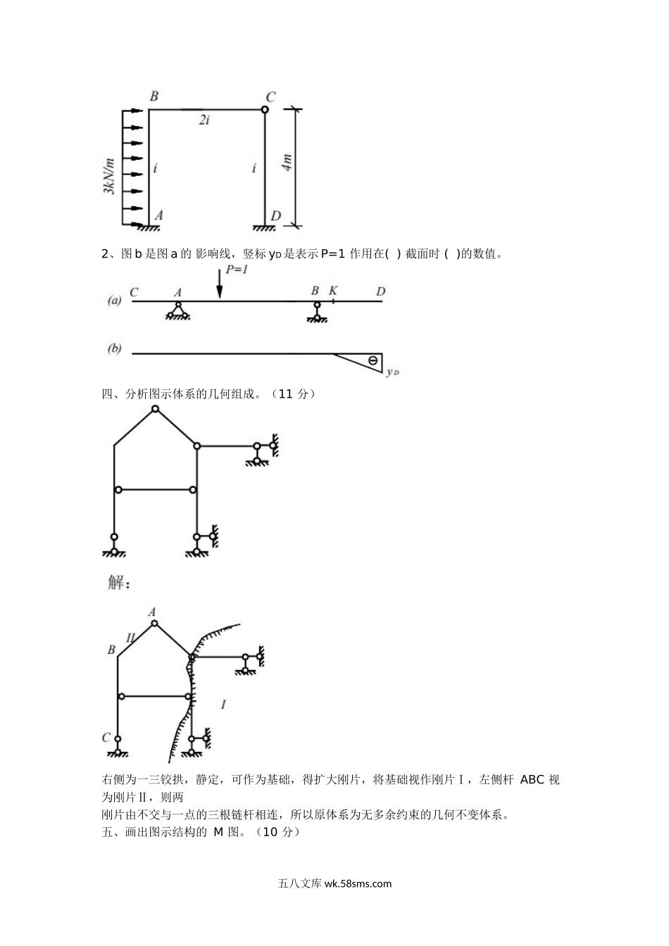 2005年山东建筑大学结构力学考研真题.doc_第3页