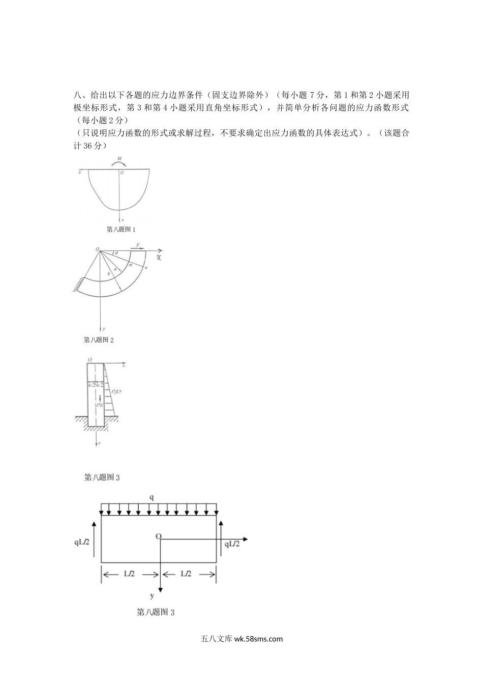 2005年山东科技大学弹性力学考研真题.doc_第2页