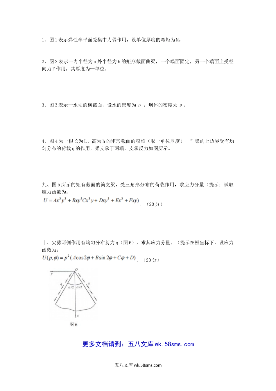 2005年山东科技大学弹性力学考研真题.doc_第3页