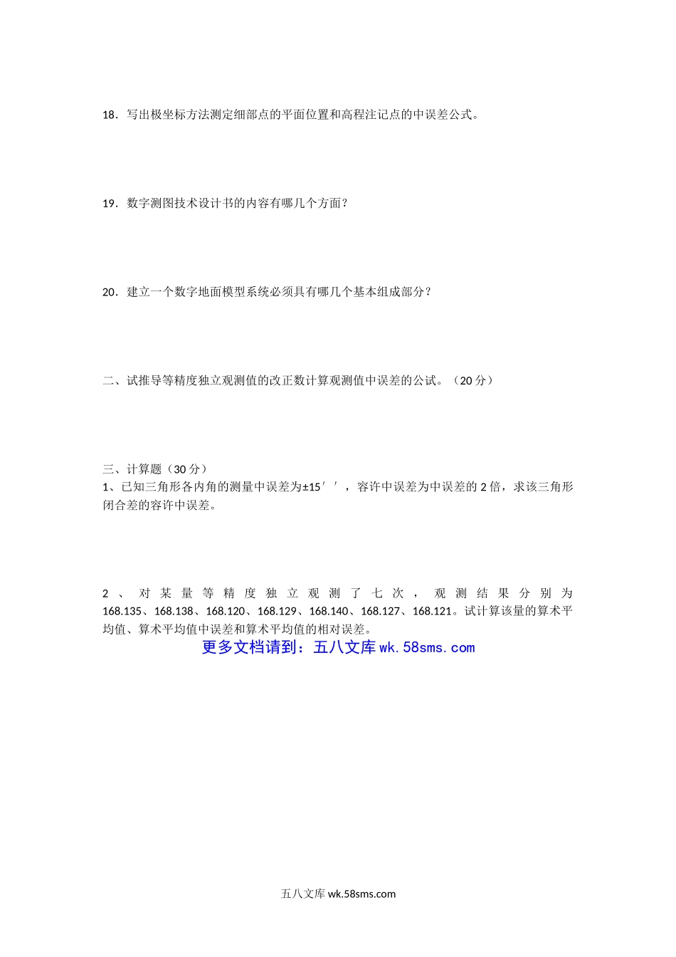 2005年山东科技大学数学测图原理与方法考研真题.doc_第3页