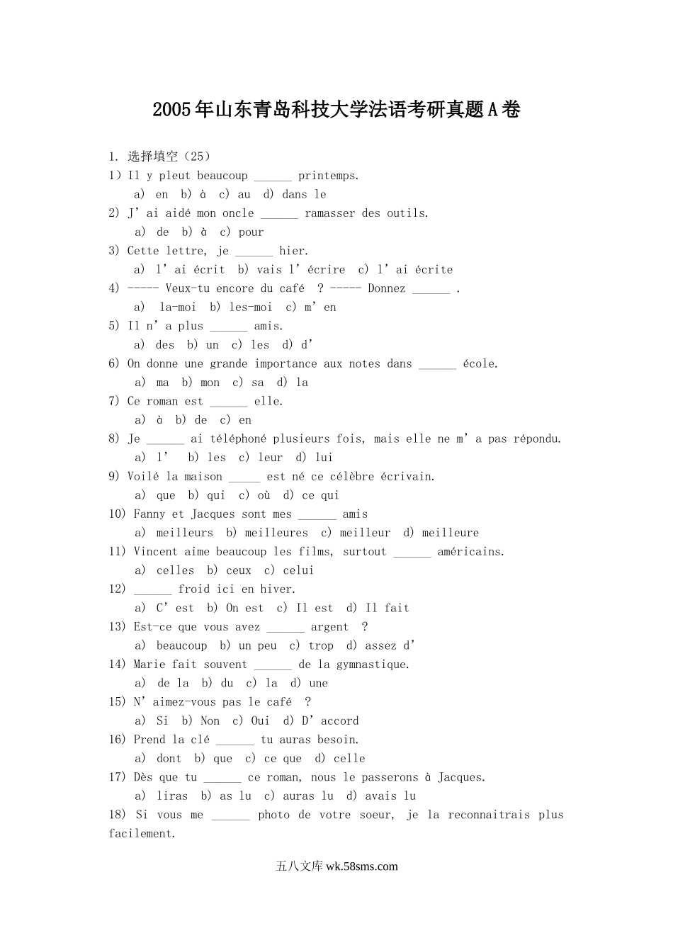 2005年山东青岛科技大学法语考研真题A卷.doc_第1页