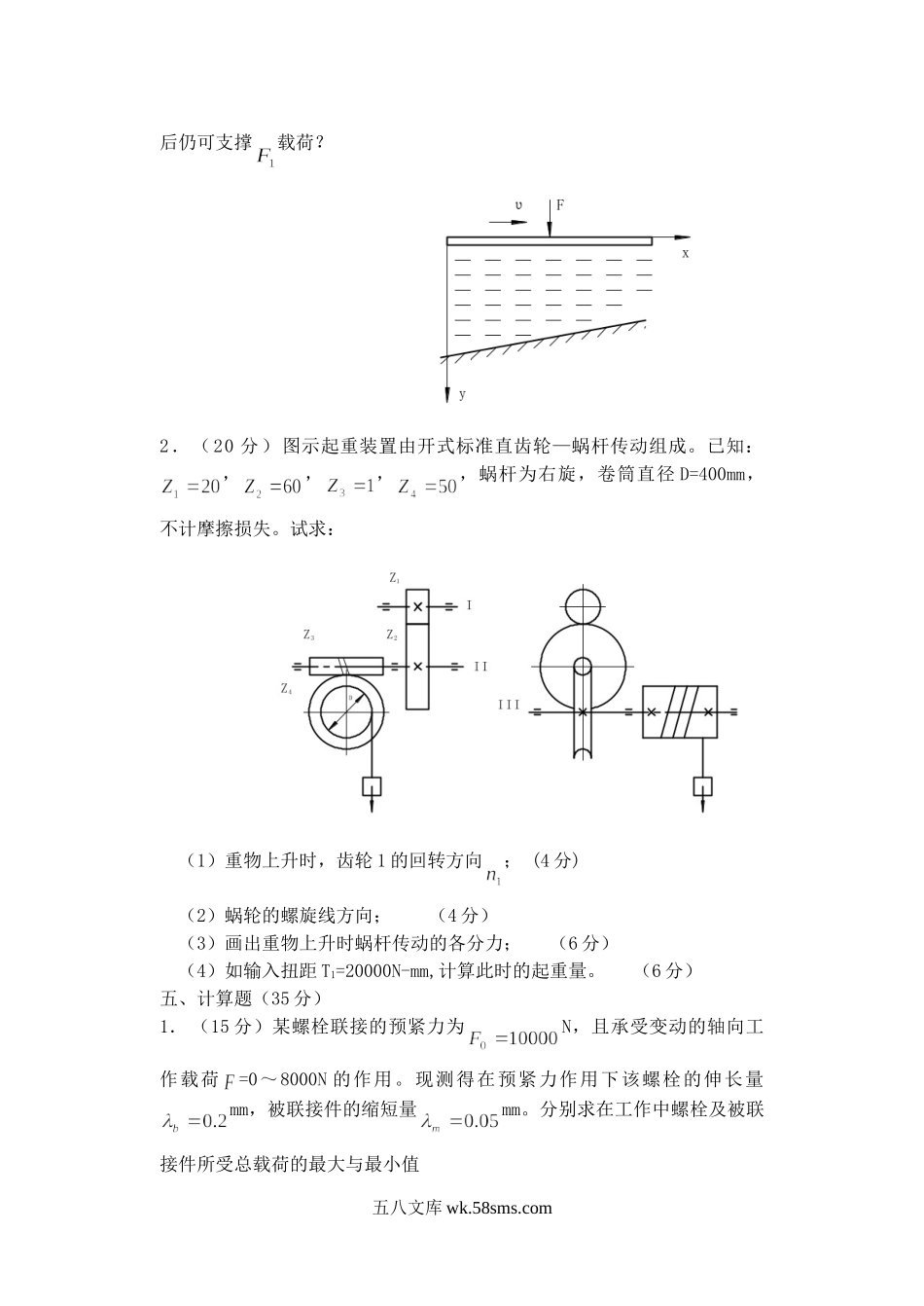 2005年山东青岛科技大学机械设计考研真题A卷.doc_第3页