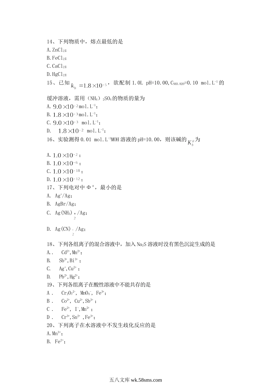 2005年山东青岛科技大学无机化学考研真题A卷.doc_第3页