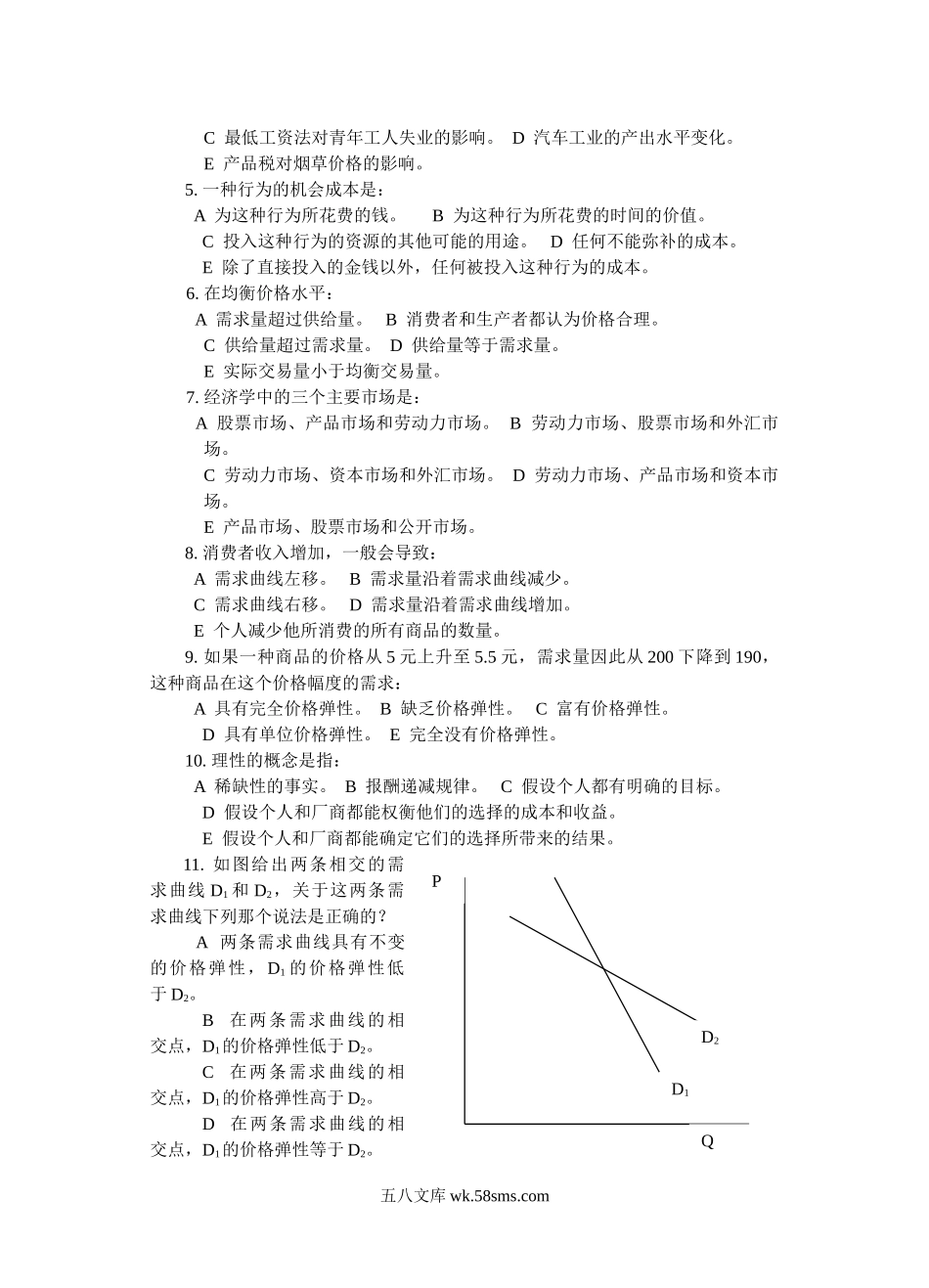 2005年山东青岛科技大学西方经济学考研真题A卷.doc_第2页