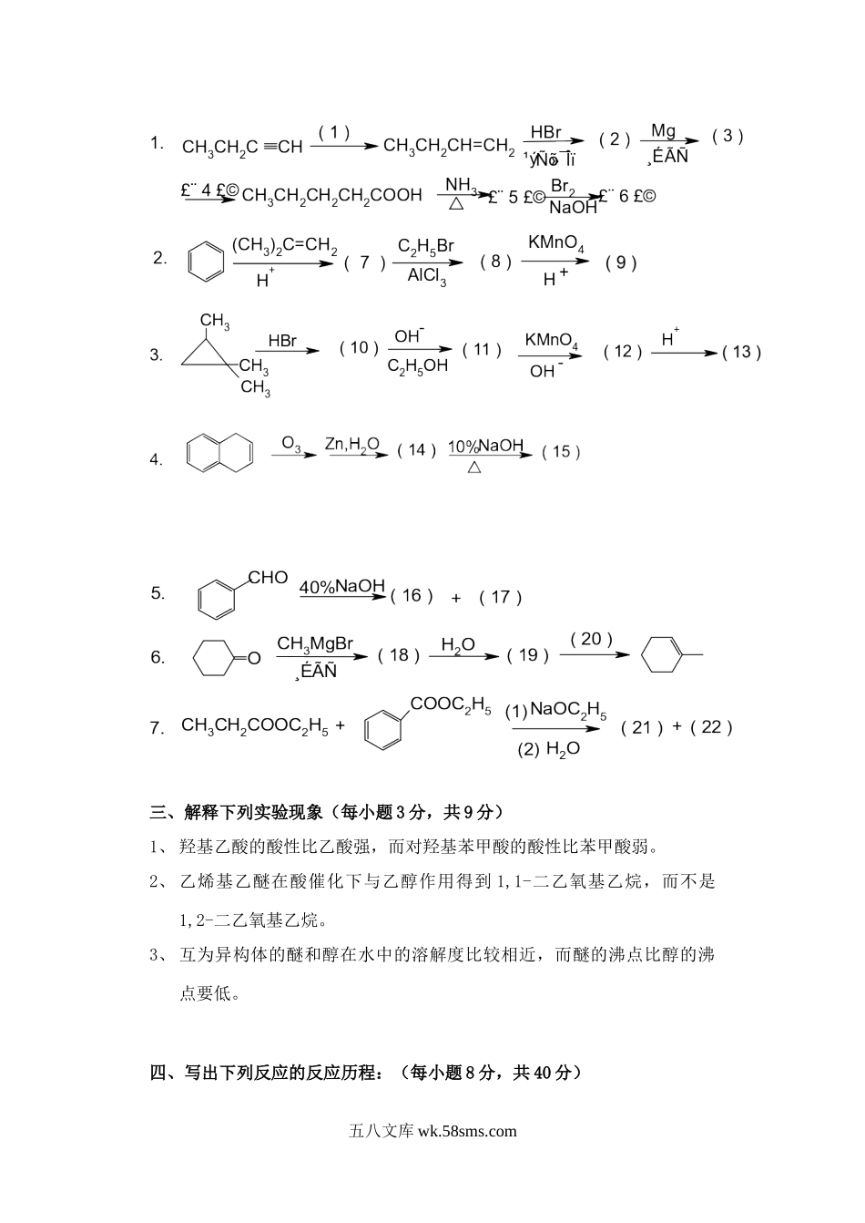 2005年山东青岛科技大学有机化学考研真题B卷.doc_第3页