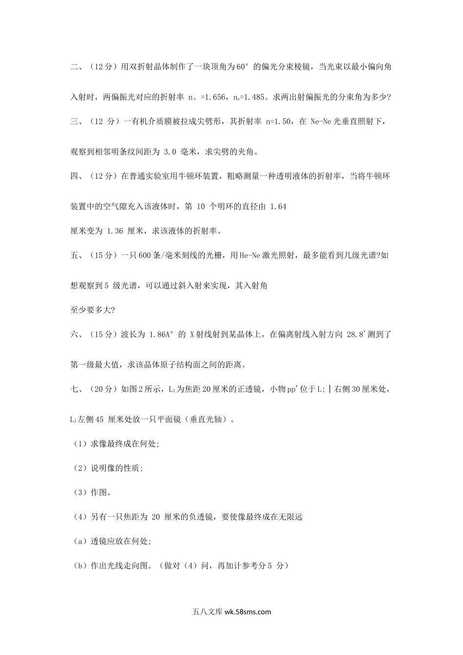 2005年山东曲阜师范大学光学考研真题.doc_第2页