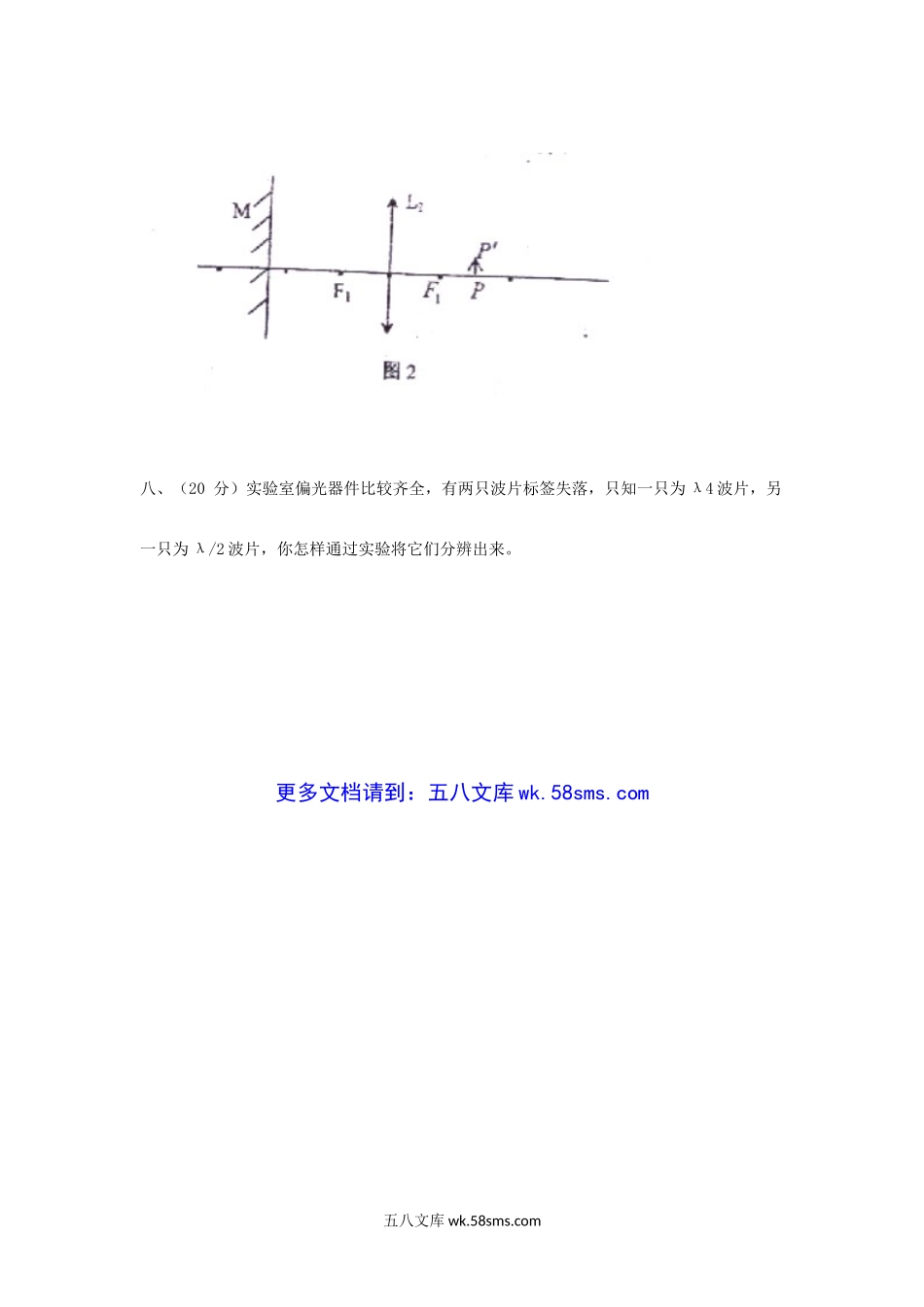 2005年山东曲阜师范大学光学考研真题.doc_第3页