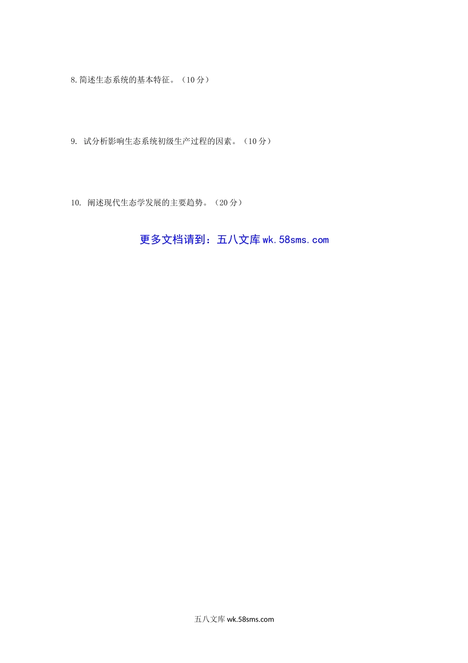 2005年山东师范大学普通生态学考研真题.doc_第3页