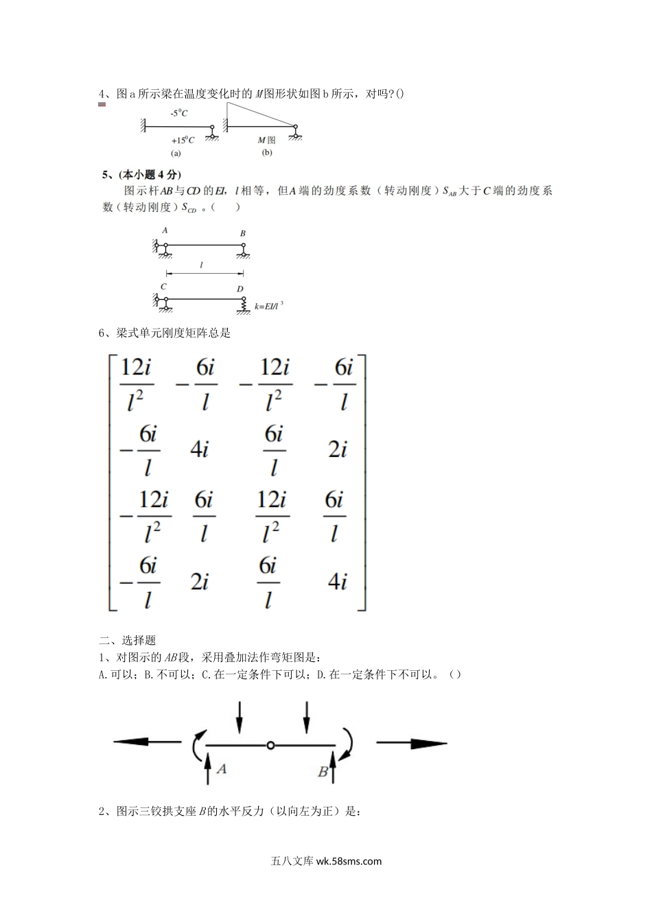 2005年山东烟台大学结构力学考研真题A卷.doc_第2页