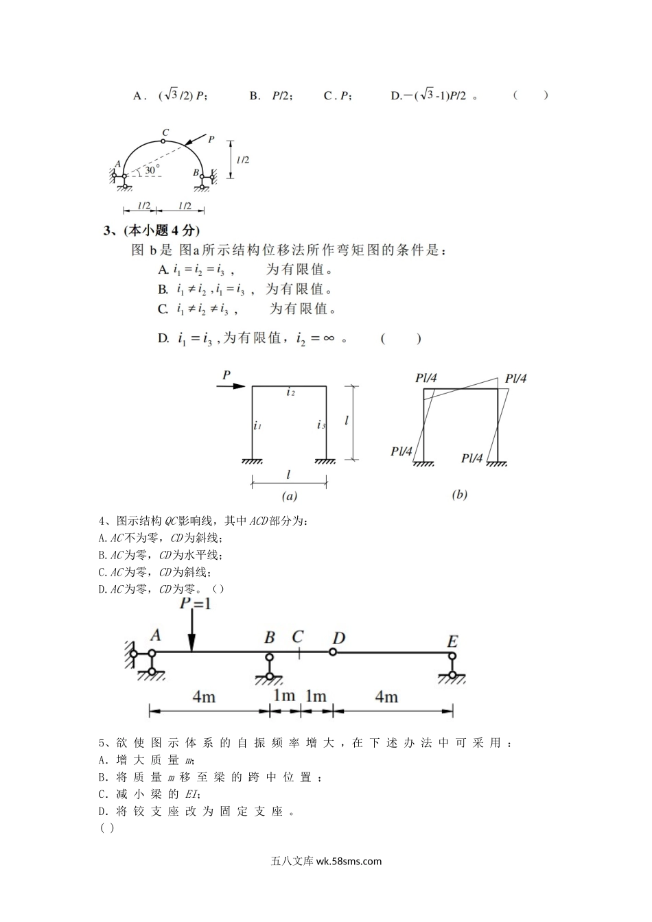 2005年山东烟台大学结构力学考研真题A卷.doc_第3页