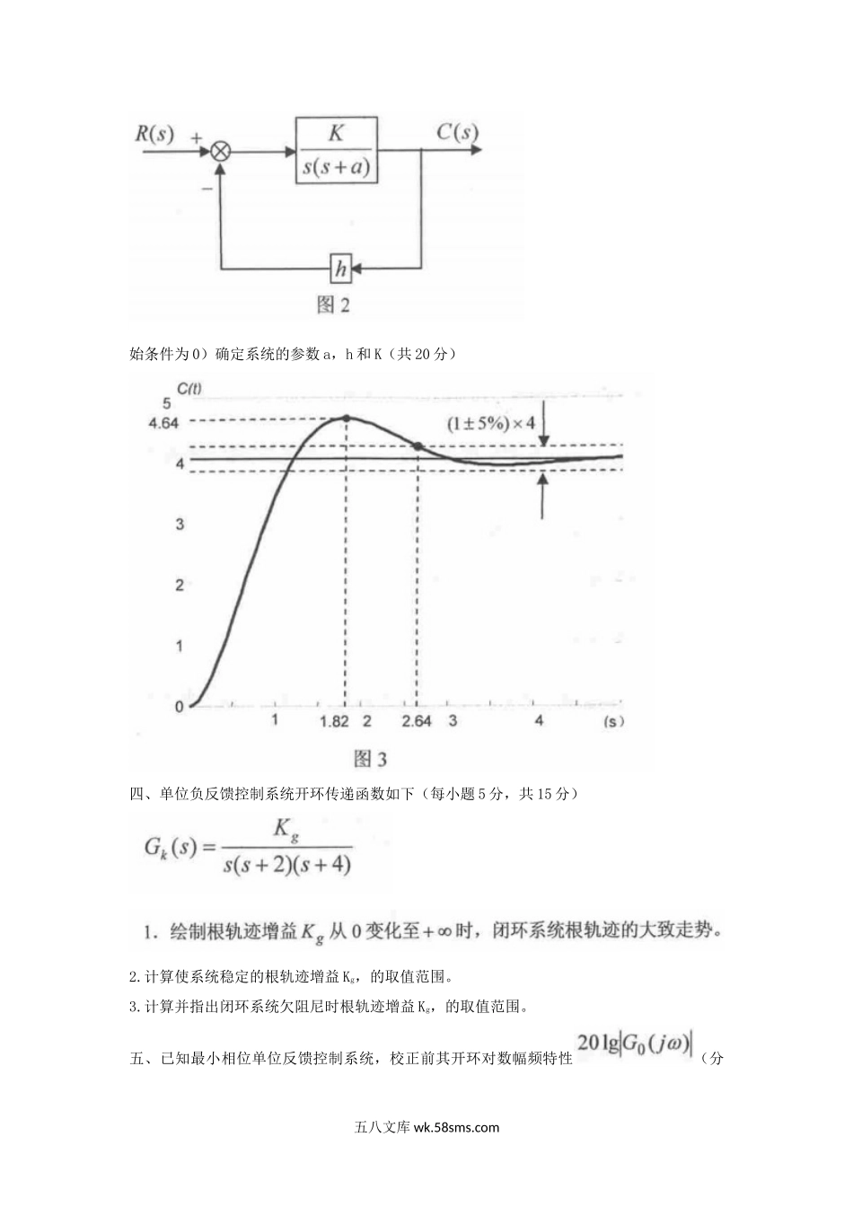 2005年山西太原科技大学自动控制原理考研真题.doc_第2页