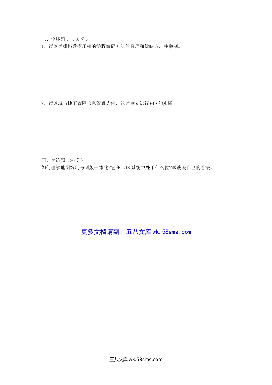 2005年陕西师范大学地理信息系统考研真题.doc_第3页