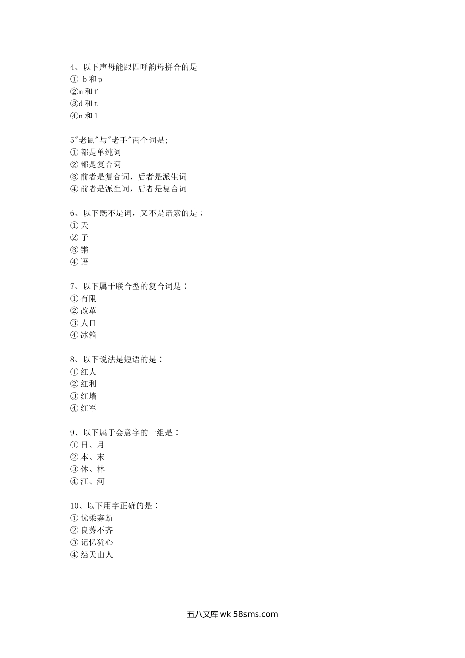 2005年陕西西安外国语学院现代汉语考研真题.doc_第2页