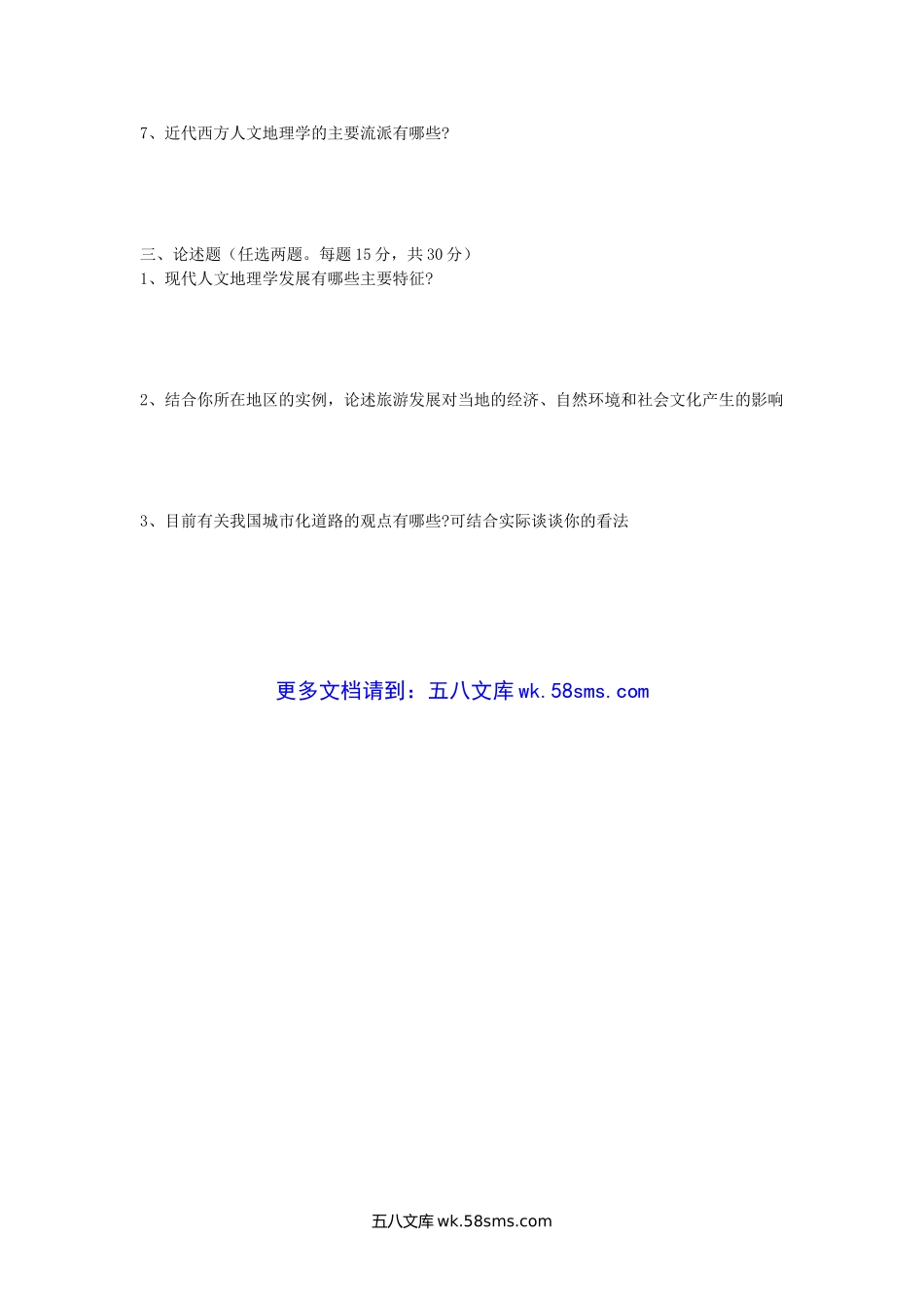 2005年陕西西安外国语学院综合考试考研真题.doc_第3页