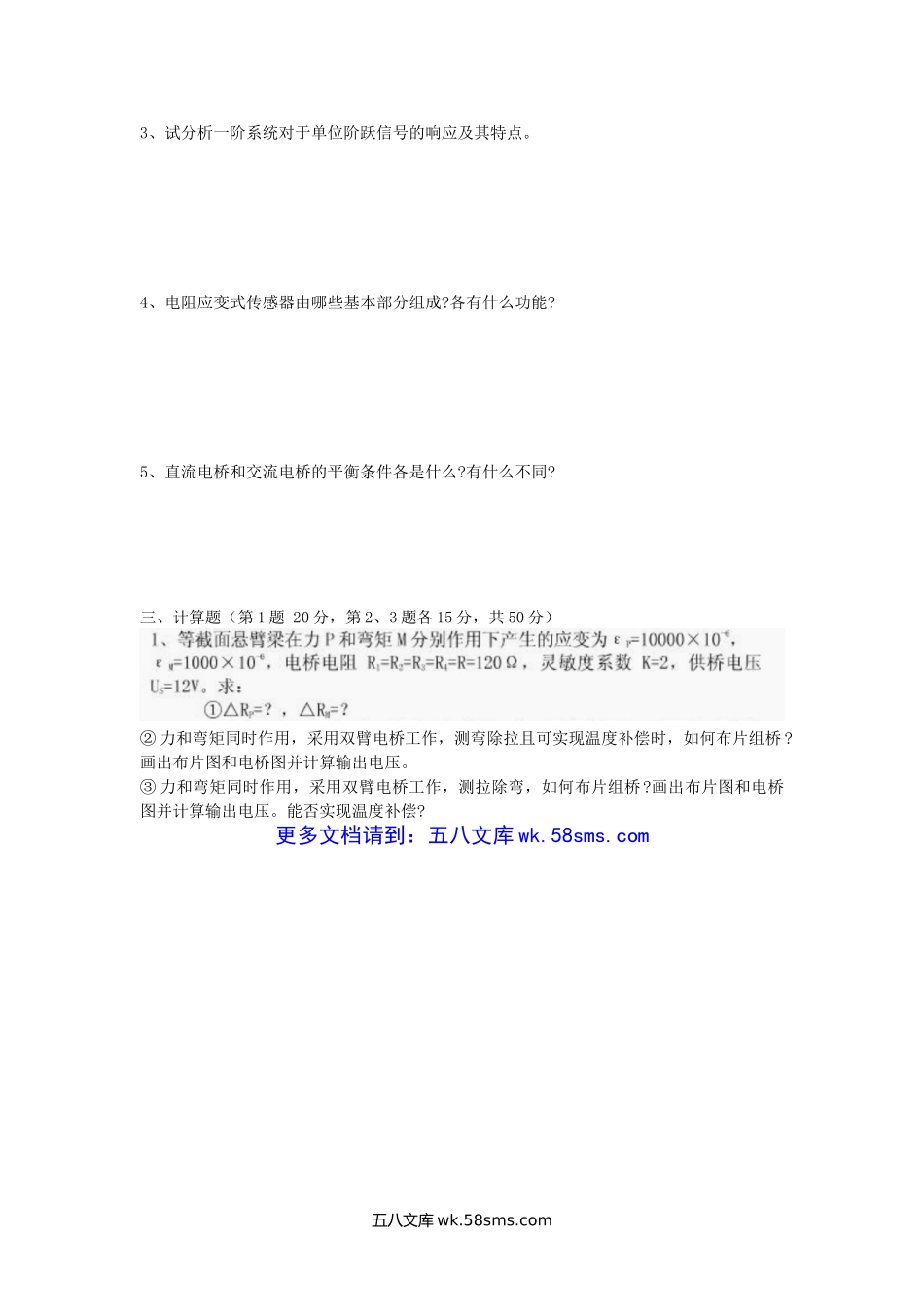 2005年陕西长安大学测试与传感器技术考研真题.doc_第3页