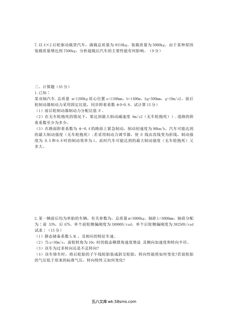 2005年陕西长安大学汽车理论考研真题.doc_第3页