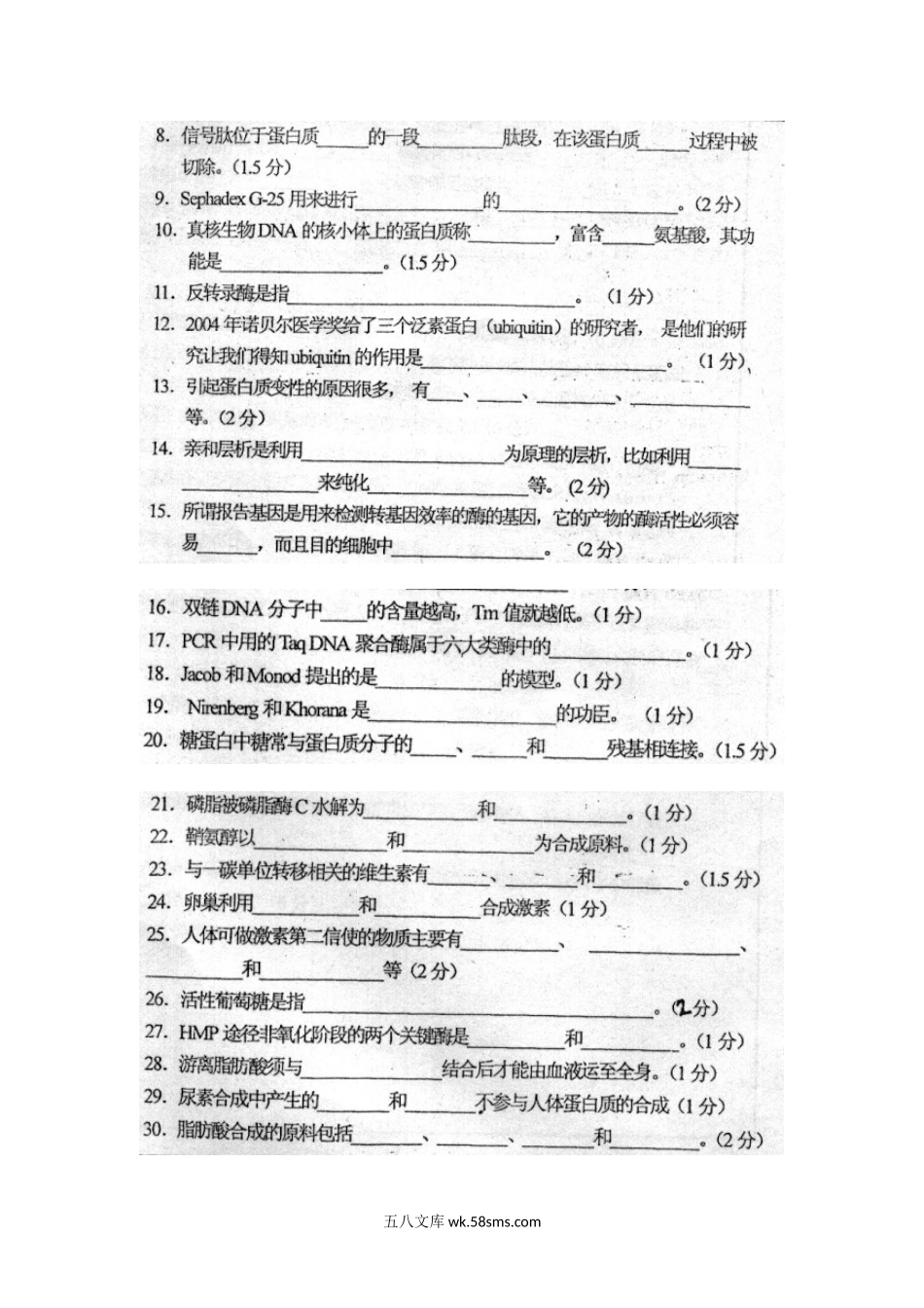 2005年上海复旦大学生物化学考研真题.doc_第3页