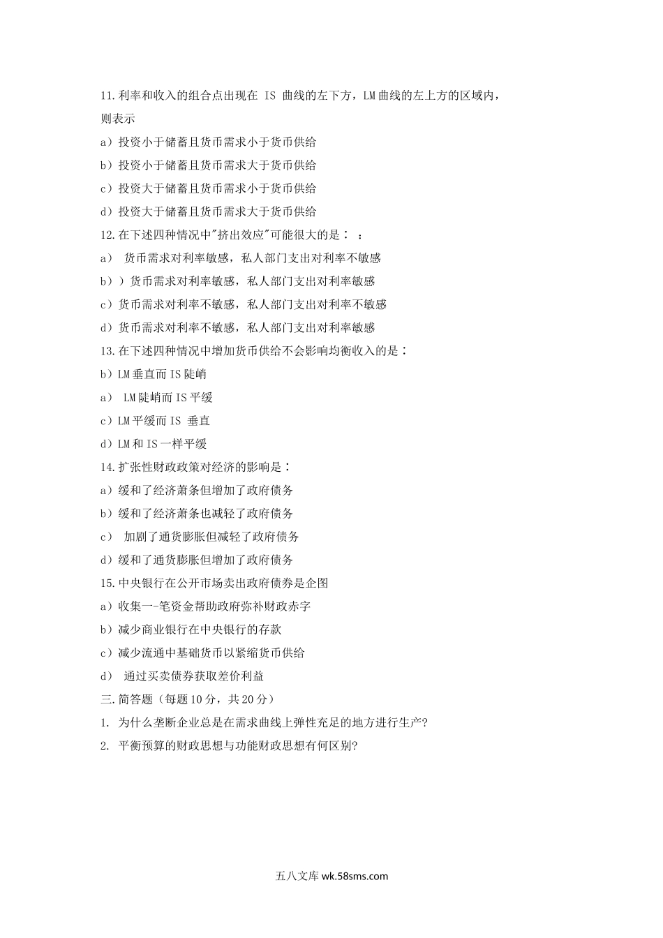 2005年上海海事大学经济学考研真题.doc_第3页