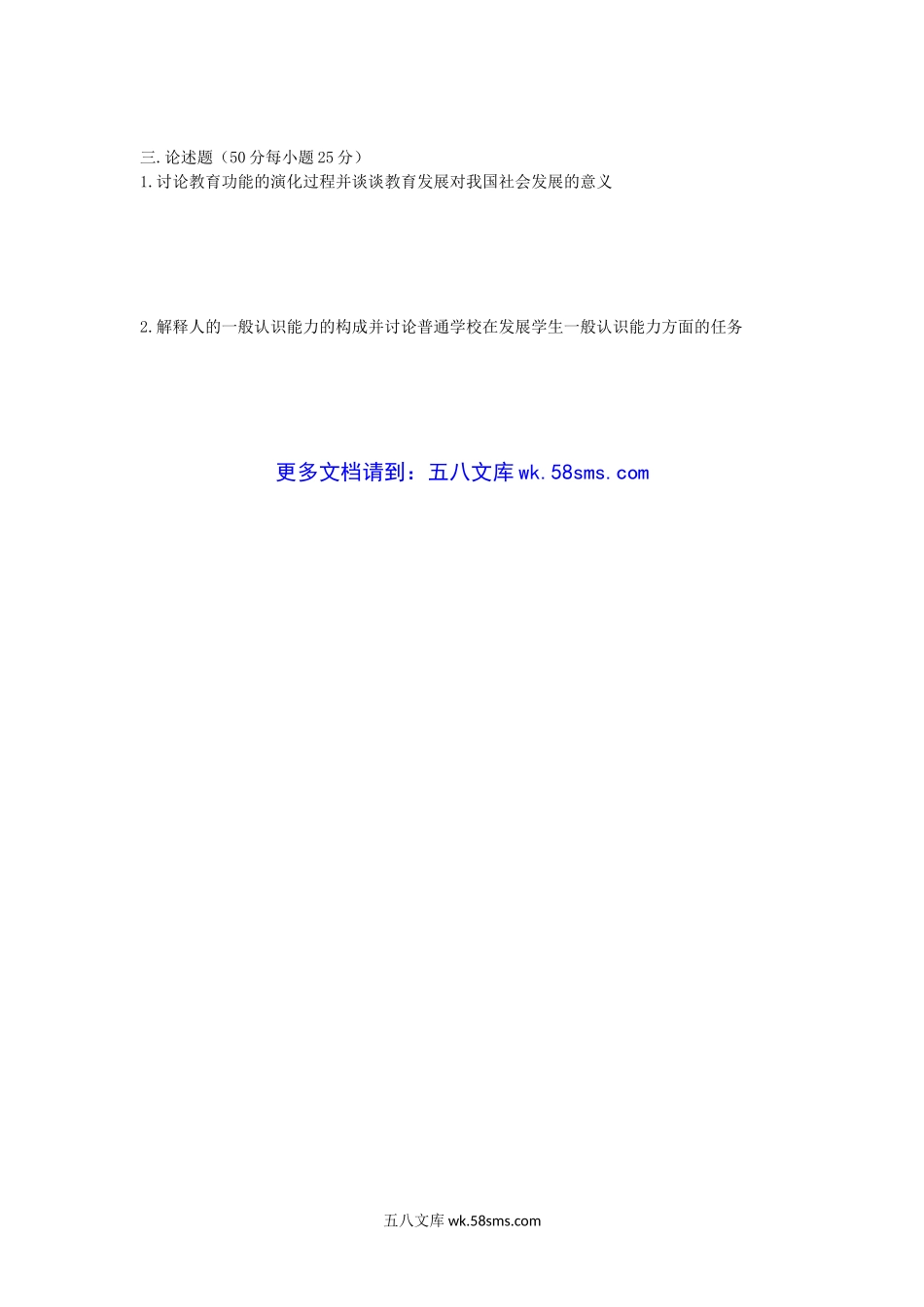 2005年上海华东理工大学教育学考研真题.doc_第3页