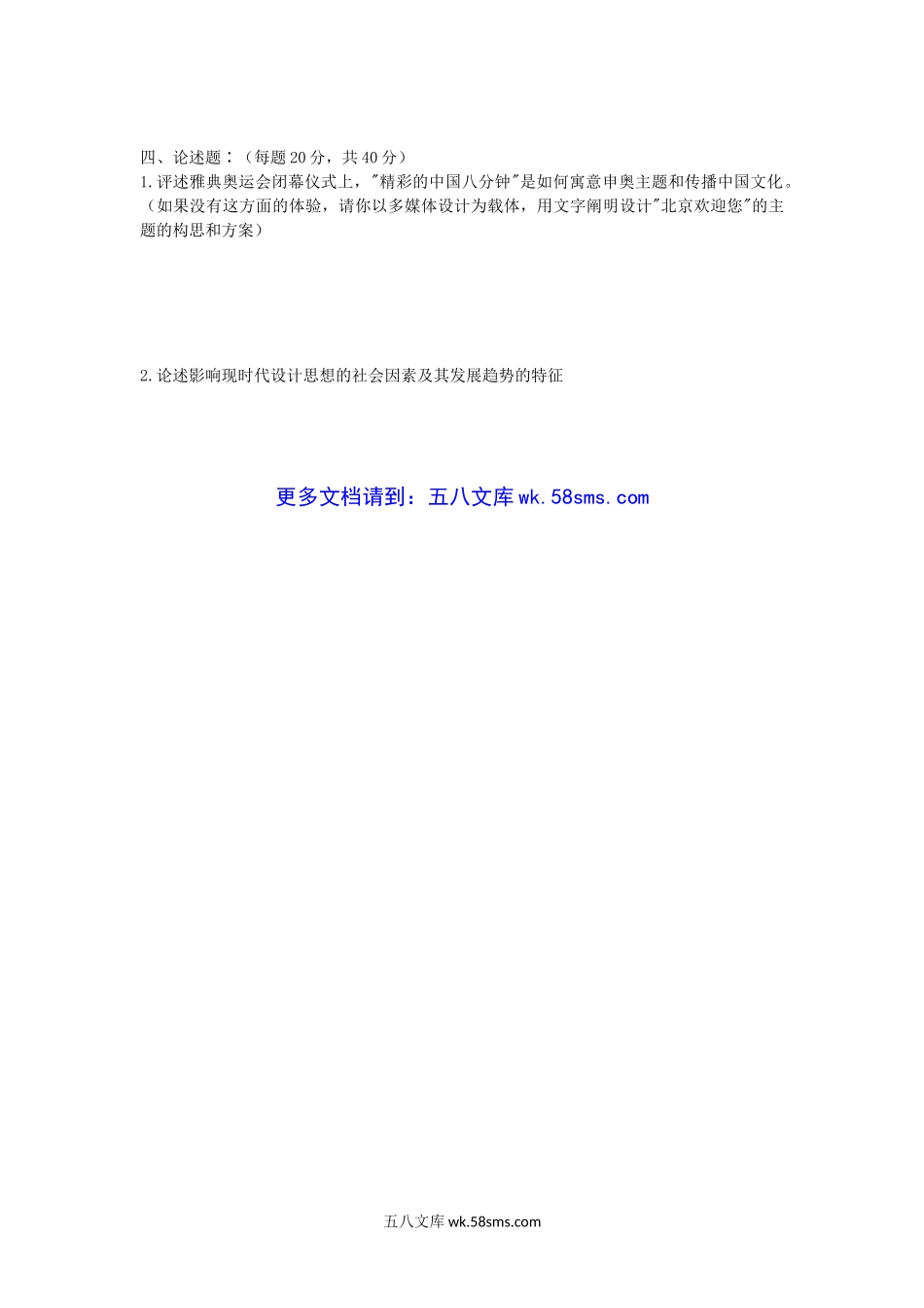 2005年上海华东理工大学设计史论考研真题.doc_第3页