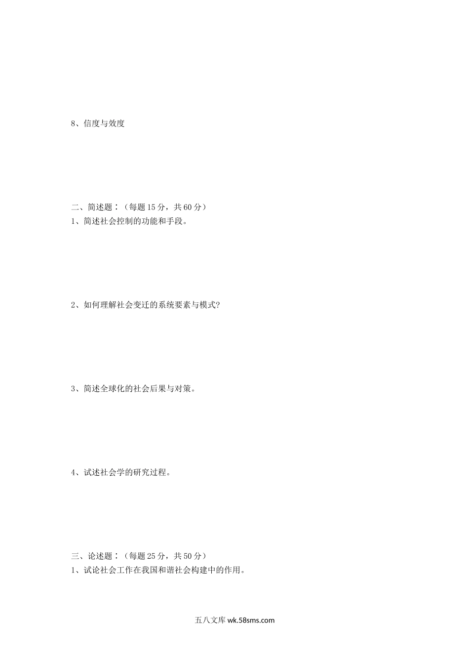 2005年上海华东理工大学社会学理论与方法考研真题.doc_第2页