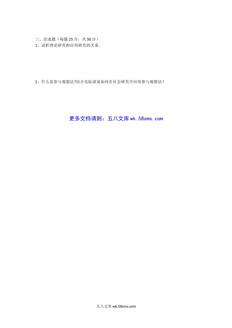 2005年上海华东理工大学社会研究方法考研真题.doc_第3页