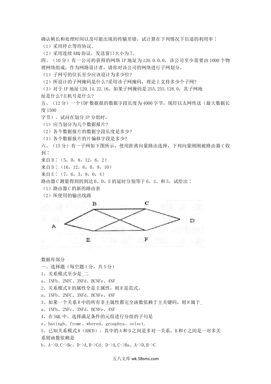 2005年上海华东理工大学网络与数据库考研真题.doc_第2页