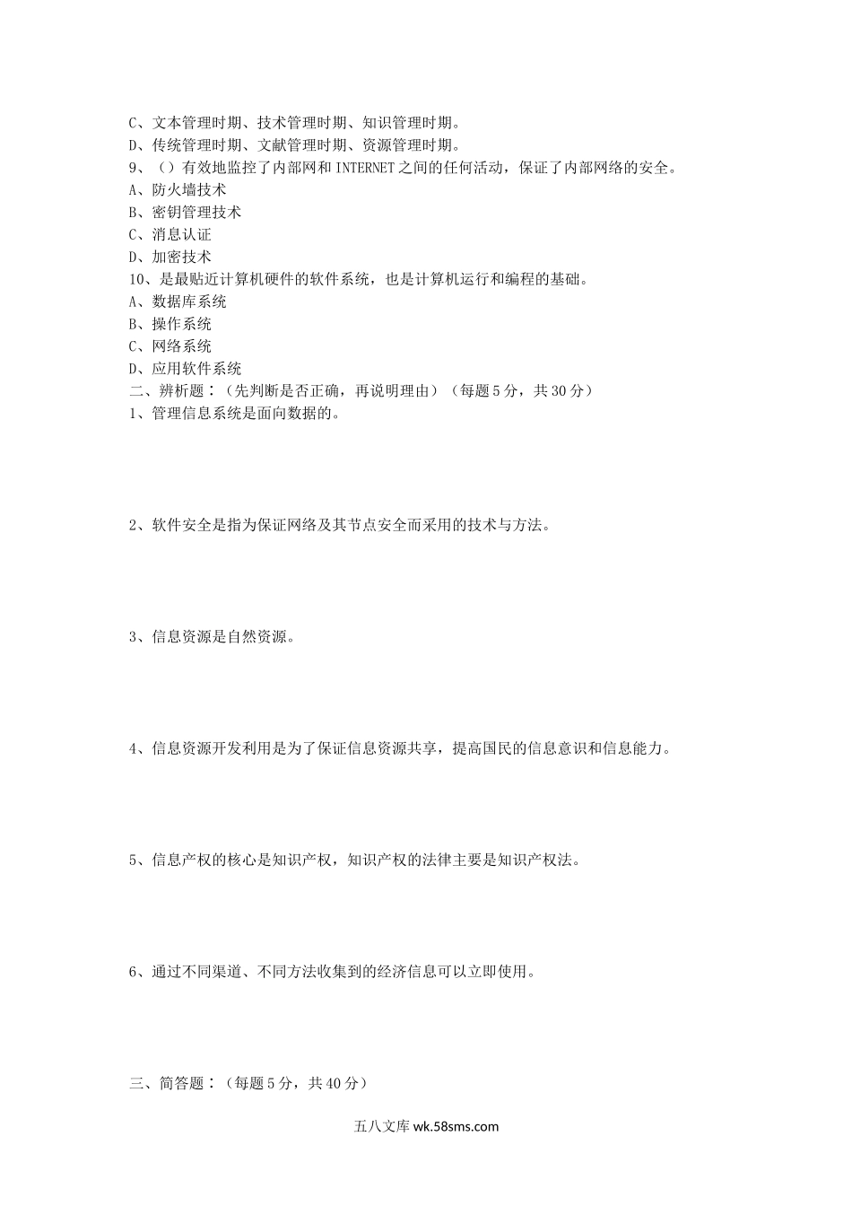 2005年上海华东理工大学信息管理基础考研真题.doc_第2页