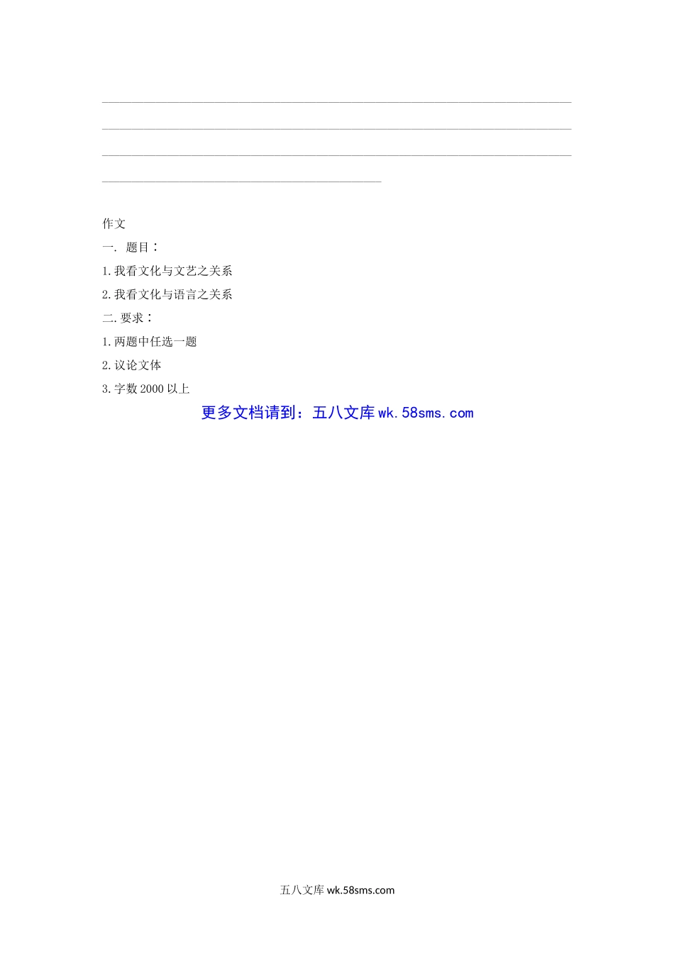 2005年上海华东师范大学环境科学及作文考研试题.doc_第3页