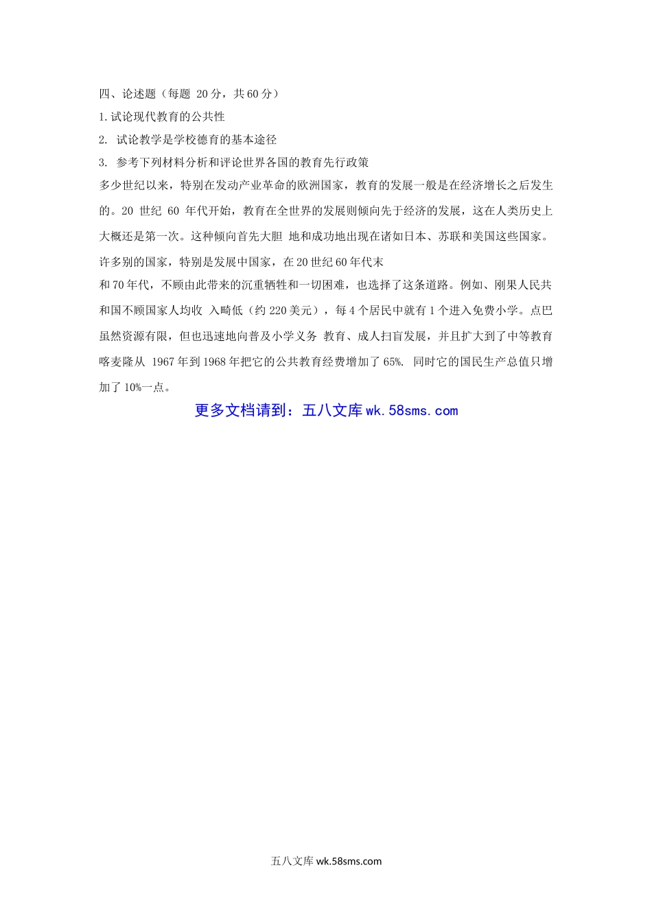 2005年上海华东师范大学教育学考研真题.doc_第3页