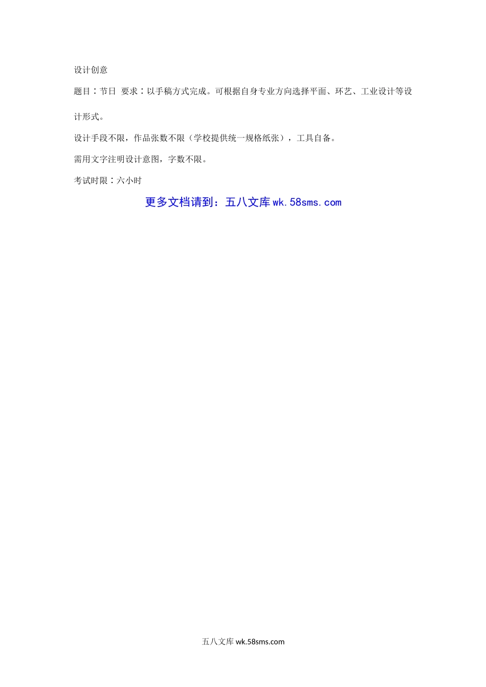 2005年上海华东师范大学美术史论及设计创意考研真题.doc_第3页