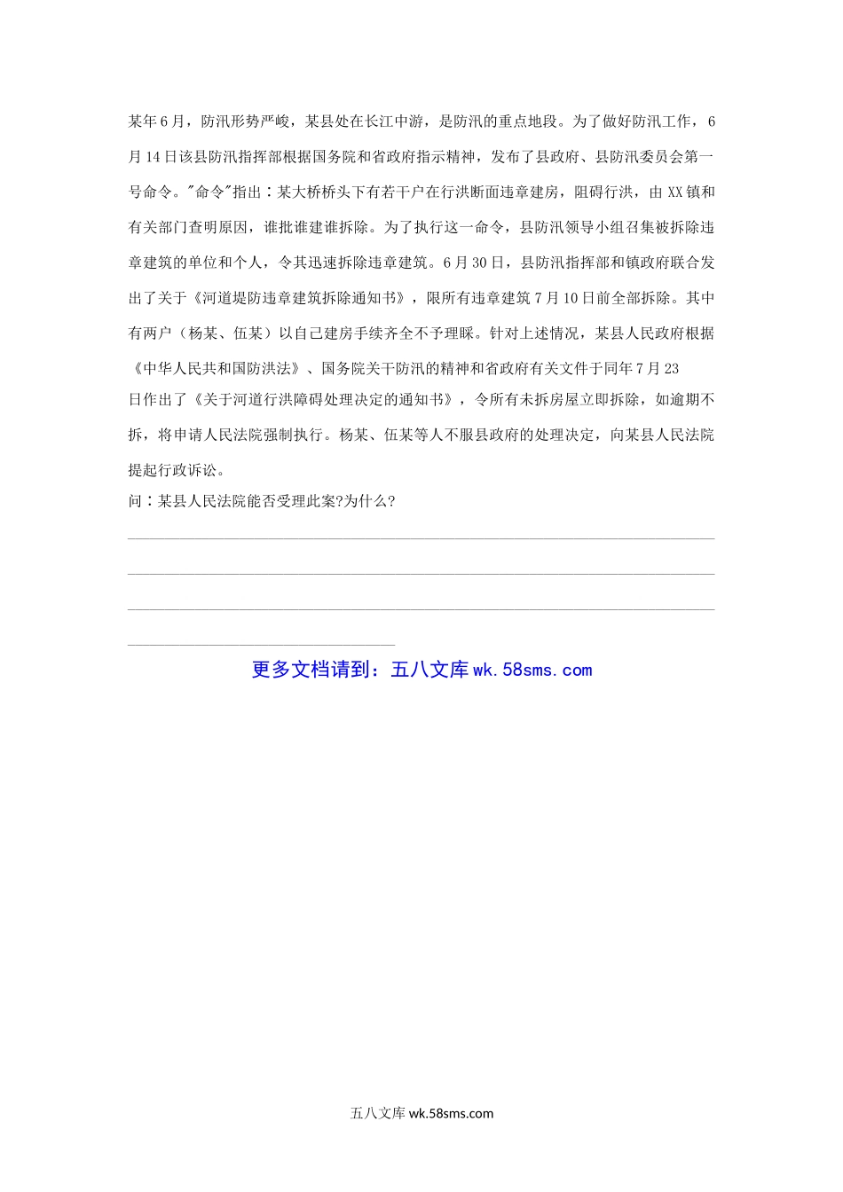 2005年上海华东师范大学行政法学考研真题.doc_第3页